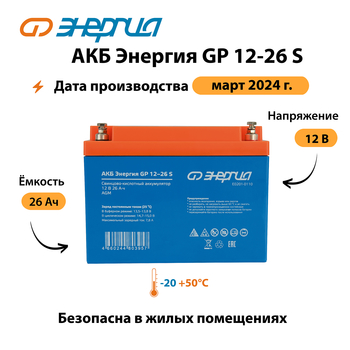 АКБ Энергия GP 12-26 S - ИБП и АКБ - Аккумуляторы - Магазин стабилизаторов напряжения Ток-Про