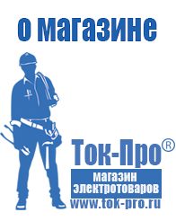 Магазин стабилизаторов напряжения Ток-Про Генератор с автозапуском цена в Краснозаводске