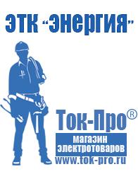 Магазин стабилизаторов напряжения Ток-Про Стабилизаторы напряжения для котлов в Краснозаводске