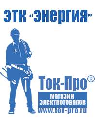 Магазин стабилизаторов напряжения Ток-Про Купить двигатель для мотоблока с вертикальным валом в Краснозаводске