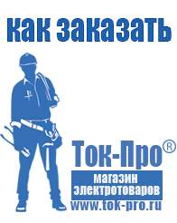 Магазин стабилизаторов напряжения Ток-Про Купить двигатель для мотоблока с вертикальным валом в Краснозаводске