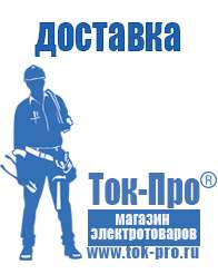 Магазин стабилизаторов напряжения Ток-Про Инверторы (преобразователи 12в в 220 в) в Краснозаводске