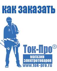 Магазин стабилизаторов напряжения Ток-Про Инверторы (преобразователи 12в в 220 в) в Краснозаводске