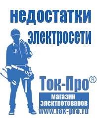 Магазин стабилизаторов напряжения Ток-Про Инверторы (преобразователи 12в в 220 в) в Краснозаводске