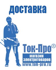 Магазин стабилизаторов напряжения Ток-Про Стабилизатор напряжения на компьютер в Краснозаводске