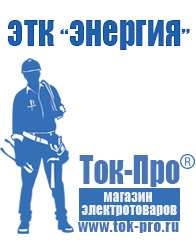 Магазин стабилизаторов напряжения Ток-Про Инвертор энергия пн-750 в Краснозаводске