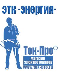 Магазин стабилизаторов напряжения Ток-Про Стабилизатор напряжения для твердотопливного котла в Краснозаводске