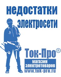 Магазин стабилизаторов напряжения Ток-Про Генераторы для дома в Краснозаводске в Краснозаводске