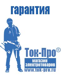 Магазин стабилизаторов напряжения Ток-Про Генераторы цены в Краснозаводске