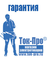 Магазин стабилизаторов напряжения Ток-Про Трехфазные стабилизаторы напряжения 14-20 кВт / 20 кВА в Краснозаводске