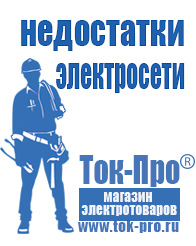 Магазин стабилизаторов напряжения Ток-Про Инвертор напряжения 12-220 в Краснозаводске