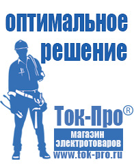 Магазин стабилизаторов напряжения Ток-Про Инвертор напряжения 12-220 в Краснозаводске