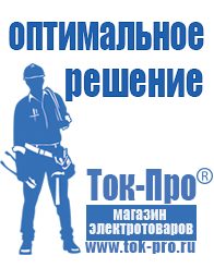 Магазин стабилизаторов напряжения Ток-Про Сварочный аппарат энергия саи-160 инверторный в Краснозаводске