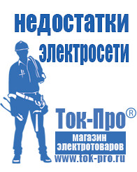 Магазин стабилизаторов напряжения Ток-Про Инверторы с чистой синусоидой в Краснозаводске