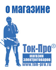 Магазин стабилизаторов напряжения Ток-Про Преобразователь напряжения 12 220 для газового котла в Краснозаводске