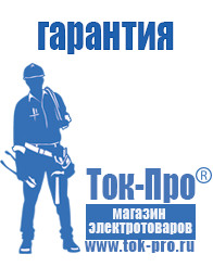 Магазин стабилизаторов напряжения Ток-Про Преобразователь напряжения 12 220 для газового котла в Краснозаводске