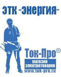 Магазин стабилизаторов напряжения Ток-Про Дизельный генератор оптом от производителя в Краснозаводске