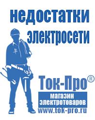 Магазин стабилизаторов напряжения Ток-Про Сварочные аппараты россия в Краснозаводске