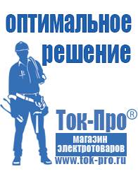 Магазин стабилизаторов напряжения Ток-Про Инвертор чистая синусоида 2000 вт в Краснозаводске