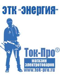 Магазин стабилизаторов напряжения Ток-Про Двигатель для мотоблока луч в Краснозаводске