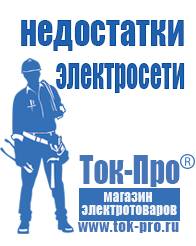 Магазин стабилизаторов напряжения Ток-Про Инверторы энергия в Краснозаводске