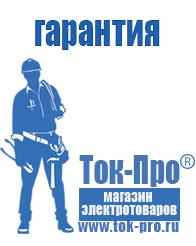 Магазин стабилизаторов напряжения Ток-Про Сварочные инверторы россия в Краснозаводске