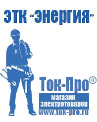 Магазин стабилизаторов напряжения Ток-Про Стабилизаторы напряжения от 90 вольт в Краснозаводске